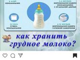 Как вы сохраняли сцеженное