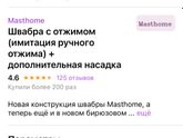 Посоветуйте хорошую швабру