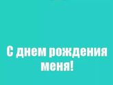 Мой день💋💋💋.