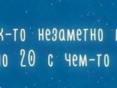 Ну вот мне и