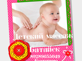 Детский массажист Батайск