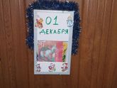 Адвент календарь