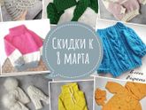 Запускаю много-много скидок😍 В