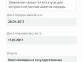 Очередь в сад