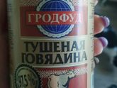 Фирма любимой тушенки