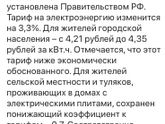 Цена за кВт в новостройке с электроплитой?