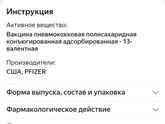 От чего прививка превенар?