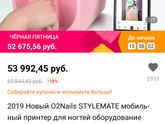 Принтер для ногтей