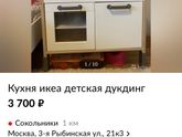 Игровая кухня Ищу