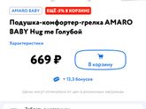 Игрушка-грелка с вишнёвыми косточками🍒