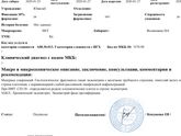 ПОДСКАЖИТЕ ПОЖАЛУЙСТА ЧТО ЭТО ЗА ДИАГНОЗ???
