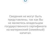 Приложение ПФР и маткапитал