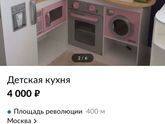 Игровая кухня Ищу