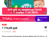 11.11 алиэкспресс. очень привлекательная цена с промкодом выходит 1335