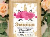 Метрика для девочки с единорожкой