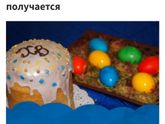 Рецепт куличей