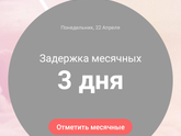Задержка три дня