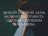 Хороший день!