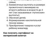 Мат. Капитал