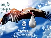 Нам 8 неделек💞👼🥰