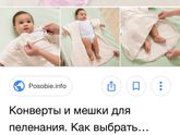 Как отучить от пеленания?