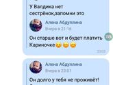 Вот такие сообщения я получаю от любовницы моего бывшего мужа из-за алиментов