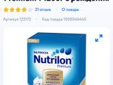 Смесь Nutrilon