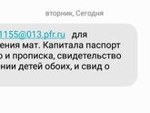 Материнский капитал