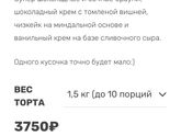 Торт
