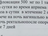 Антибиотики во второй фазе пить не пить?