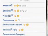 Аналоги клексана