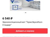 Звукоизоляция.