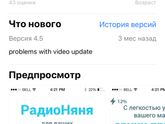 Приложение Радионяня для iOS