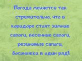 Точно