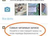 Как убрать срок беременности в профиле?