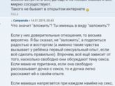 Ребёнку про секс