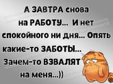 Завтра опять понедельник! :(