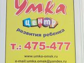 Омск! Нужны отзывы о детском садике "Умка" на Масленикова, 76