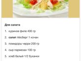 Салат Цезарь!?