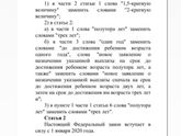 Закон о выплате пособий до 3 лет приняли