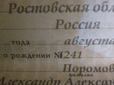 номер акта в свидетельстве о рождении