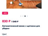 Автоматический веник.