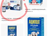Аципол