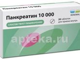 Панкреатин ребенку