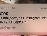ХотЯт взломать инсту? Кто сталкивался с этим ?