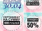 Розыгрыш денежных сертификатов