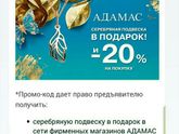 Адамас бесплатно.