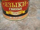 Свиной язык