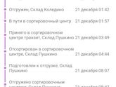 Сколько хранится посылка на вайлдберрисе?