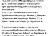 БЕСПЛАТНО в МУЗЕЙ 8 марта!
